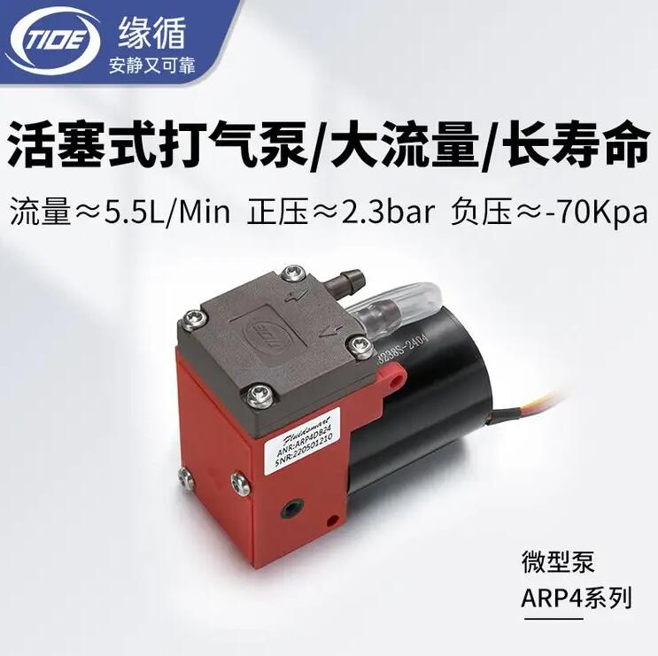 微型气泵ARP4DB12V24V活塞电动高效大流量食品级小型真空泵