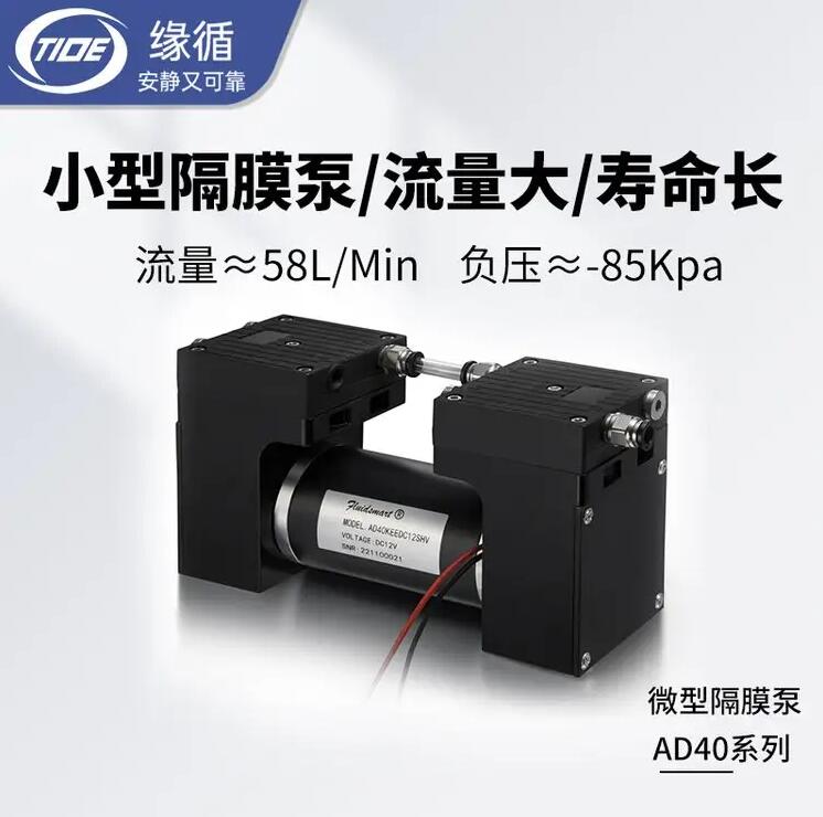 微型气泵AD40DC12/24PHV气体采样缘循真空直流实验室用迷你隔膜泵