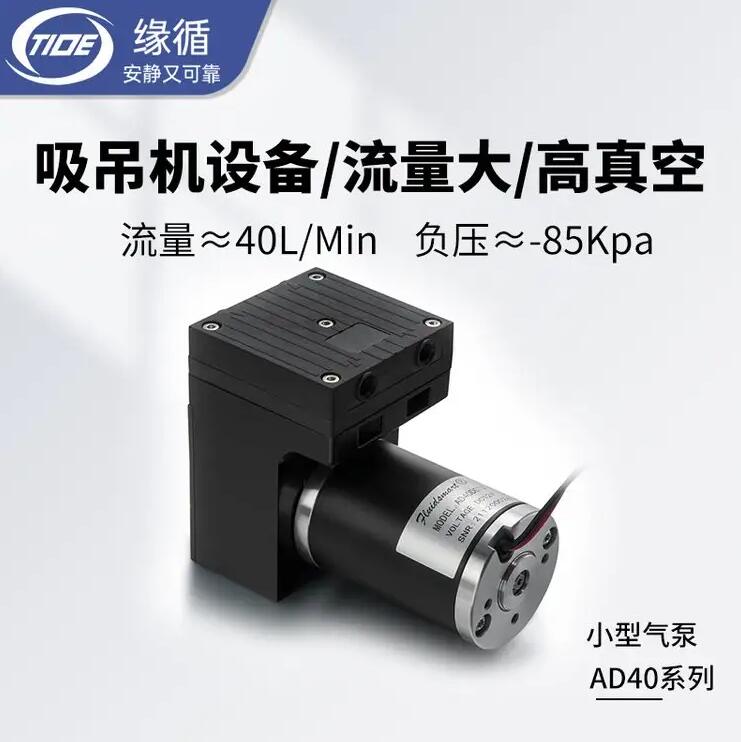 微型气泵AD40KEEDC真空隔膜缘循高效大流量无油微型气体采样泵