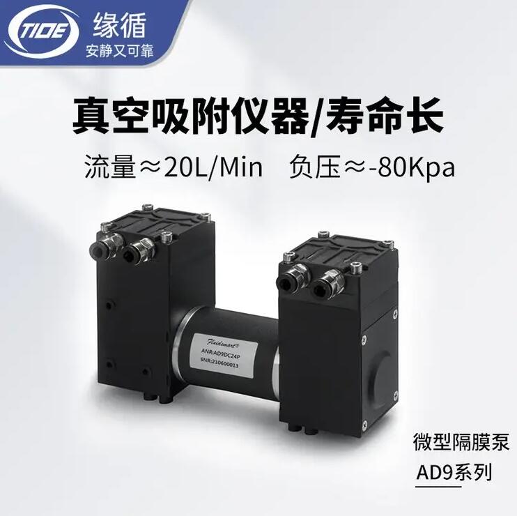 微型气泵AD9KEEDC12/24P缘循高真空气体采样实验室用小型隔膜泵