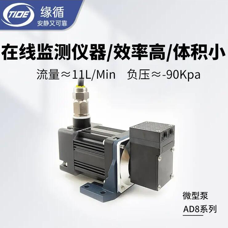 微型气泵AD8DB无刷隔膜实验室分析气体采样在线分析小型真空泵