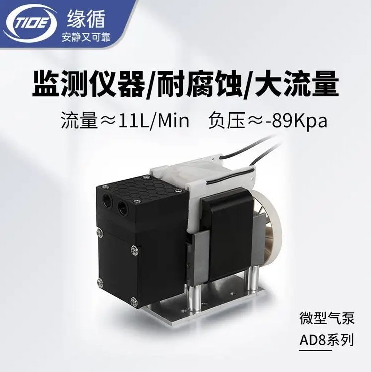 微型气泵AD8DB无刷隔膜实验室分析气体采样在线分析小型真空泵