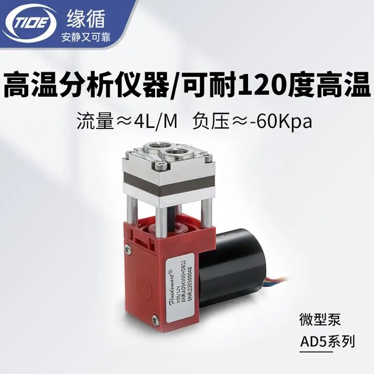 微型隔膜泵缘循AD5KVVSHDB12V24V真空气体采样微型气泵
