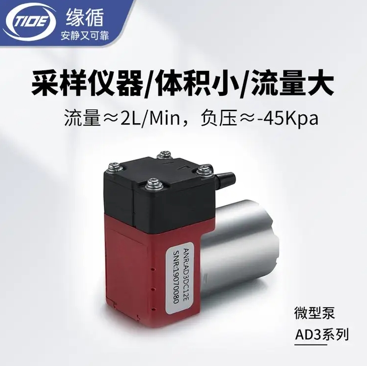 缘循微型气泵AD3气体采样实验室美容无油抽打两用迷你隔膜真空泵