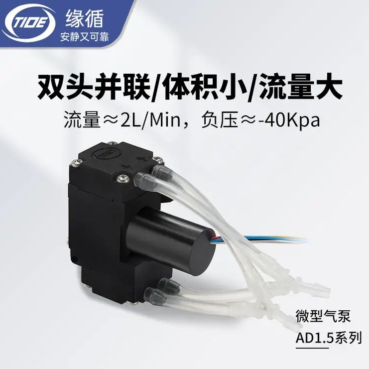 微型气泵缘循AD1.5DB5PV气体采样实验室食品包装用隔膜迷你真空泵
