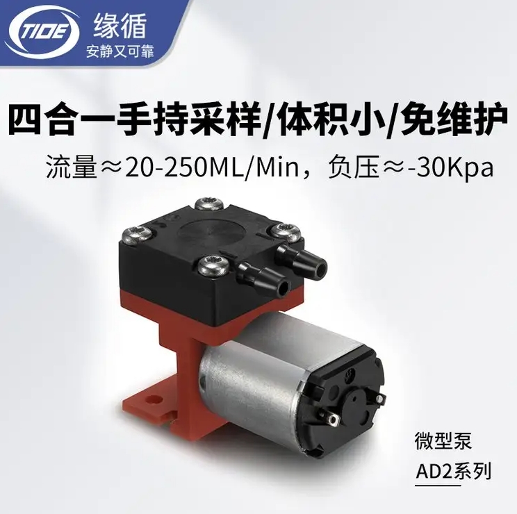 缘循微型真空泵AD2DC5V手持气体采样隔膜无油高流量微型气泵