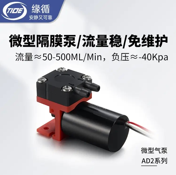 微型隔膜泵AD2DB5V无刷无油真空气体采样缘循直流微型气泵
