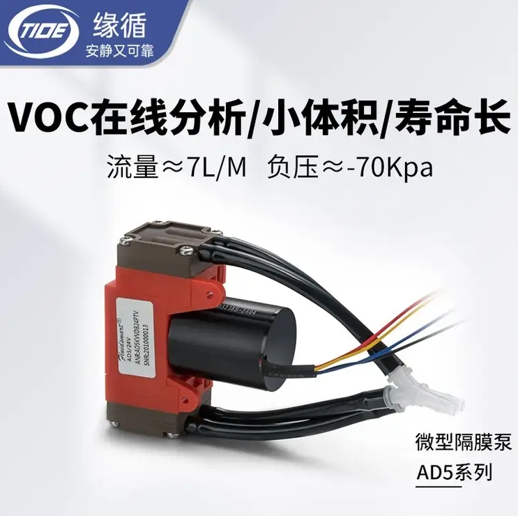 微型真空泵AD5DB12/24PTD缘循fluidsmart无刷隔膜微型气体采样泵