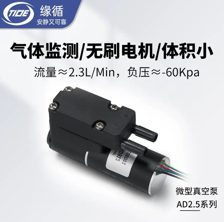 微型气泵AD2.5DB12气体采样泵微型真空泵微型隔膜泵在线监测气泵