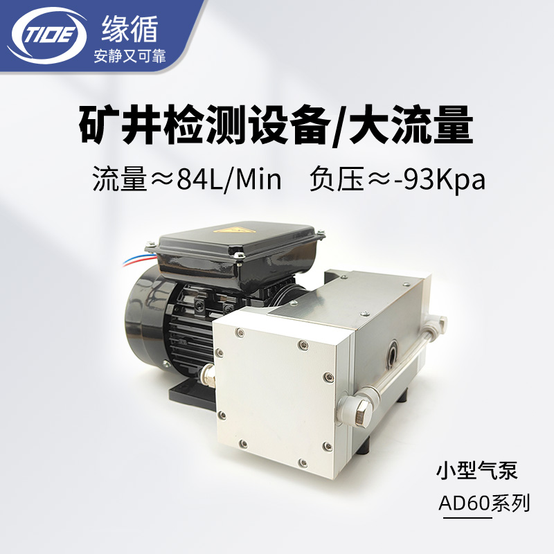 缘循真空泵AD60KEEAC2PTV隔膜气体采样大流量小型气泵