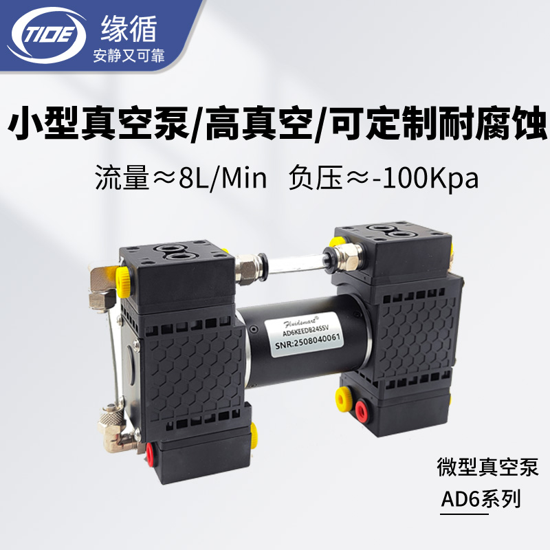小型气泵AD6KEEDB24SSV高真空缘循气体采样实验室微型隔膜泵
